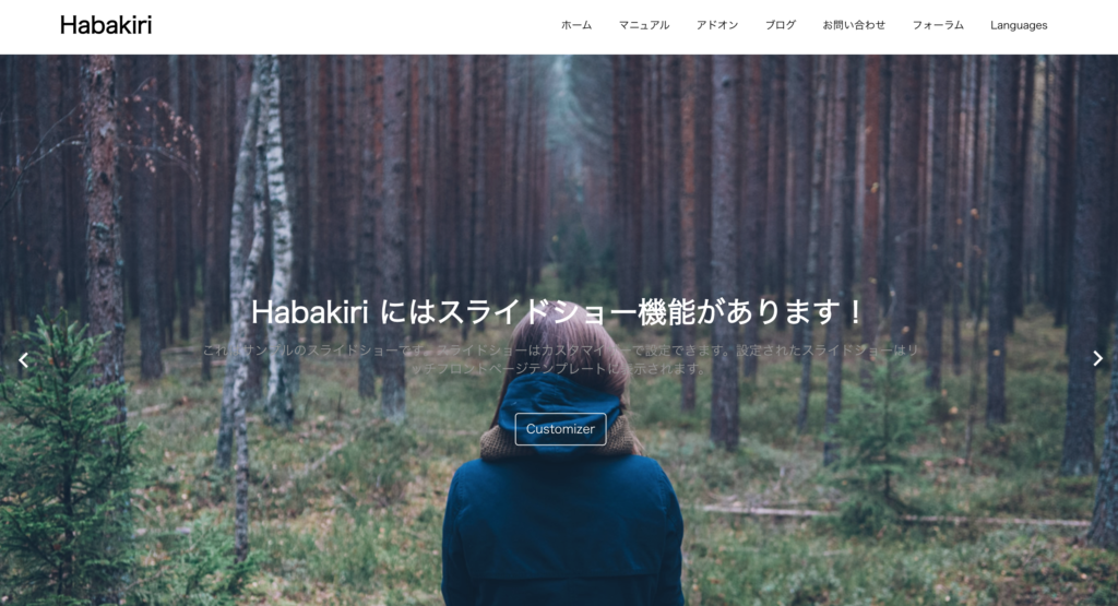 Habakiri WordPress テンプレート