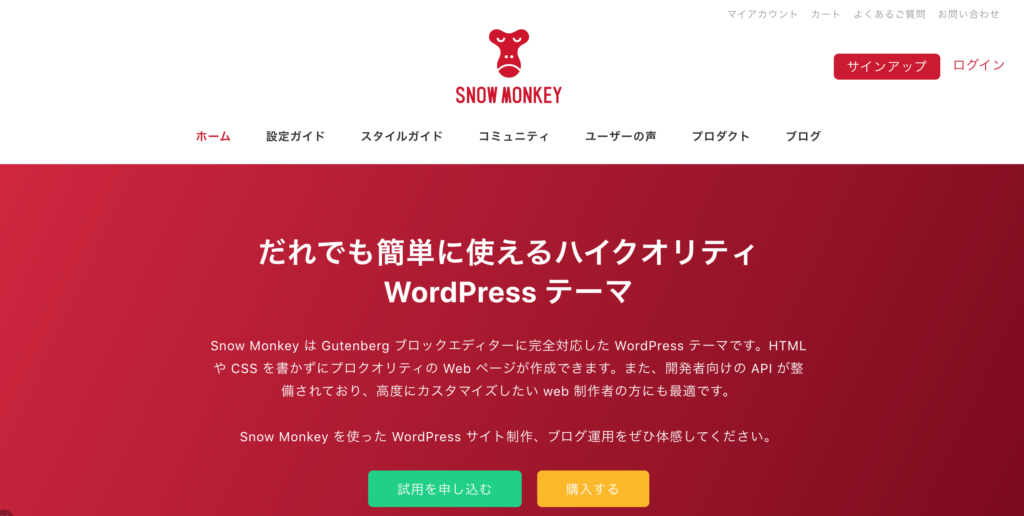 snow monkey wordpress