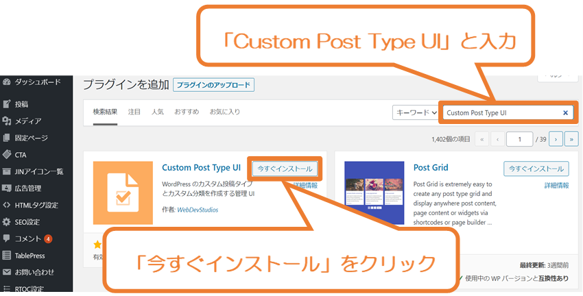 Custom-Post-Type-UIインストール方法3