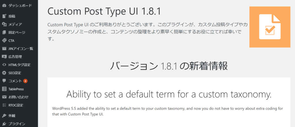 Custom-Post-Type-UIインストール方法5