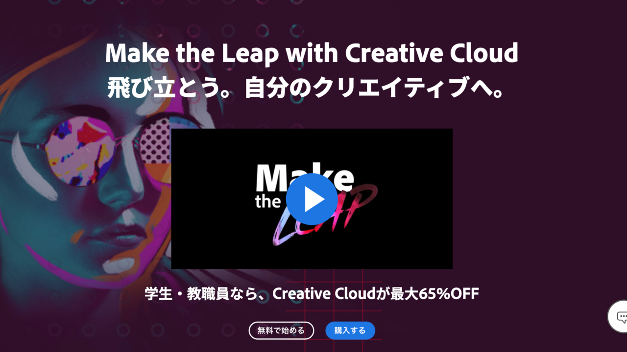 Creative Cloudのトップ画像