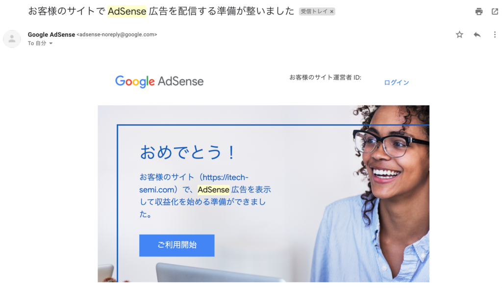 GoogleAdSenseアカウント登録・申請方法手順15解説画像