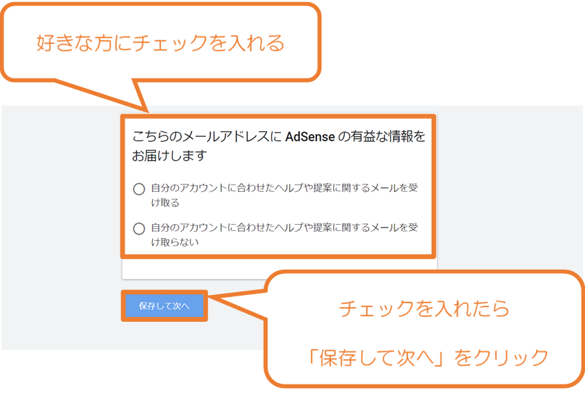 GoogleAdSenseアカウント登録・申請方法手順3解説画像