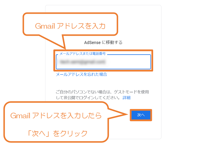 GoogleAdSenseアカウント登録・申請方法手順4解説画像