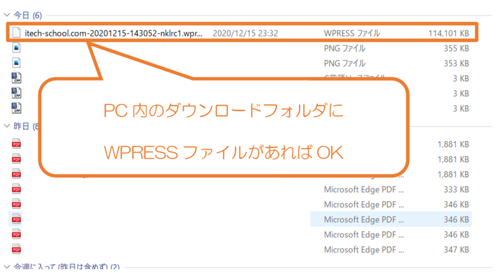 WPRESSファイルエクスポート手順7解説画像