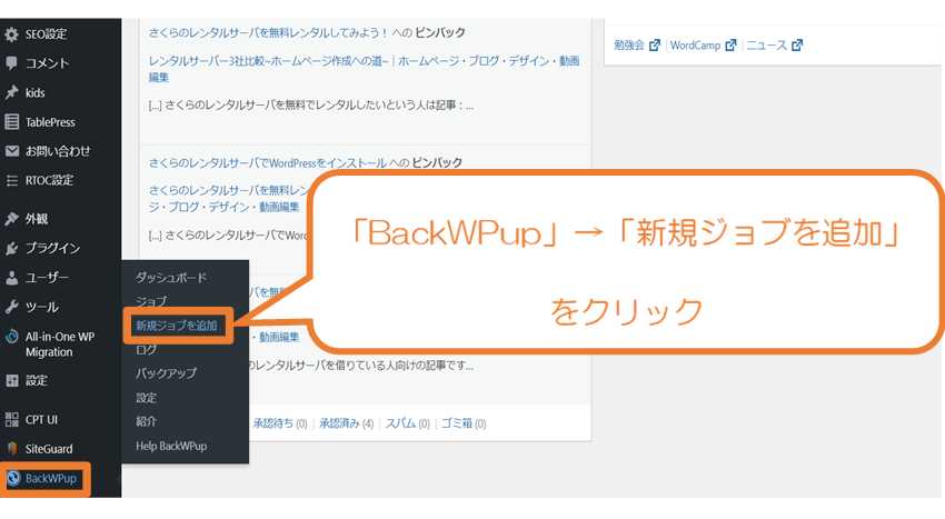 BackWPupバックアップ方法3解説画像