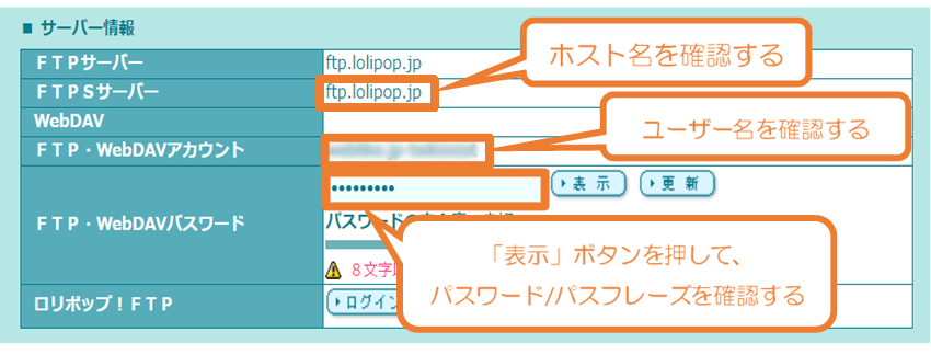 FileZillaによるロリポップサーバーへの接続手順1-2画像
