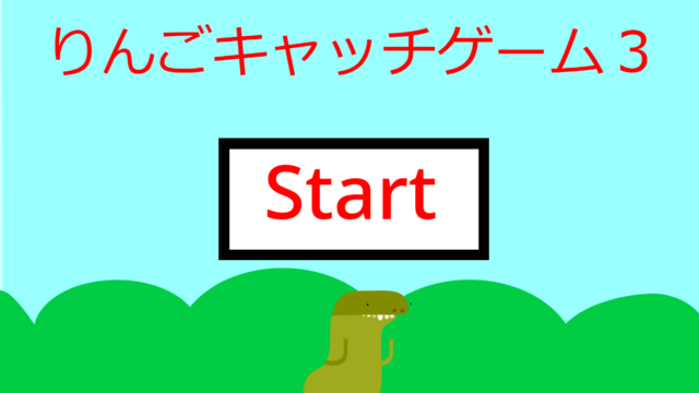 No.2-3「りんごキャッチゲーム３」18