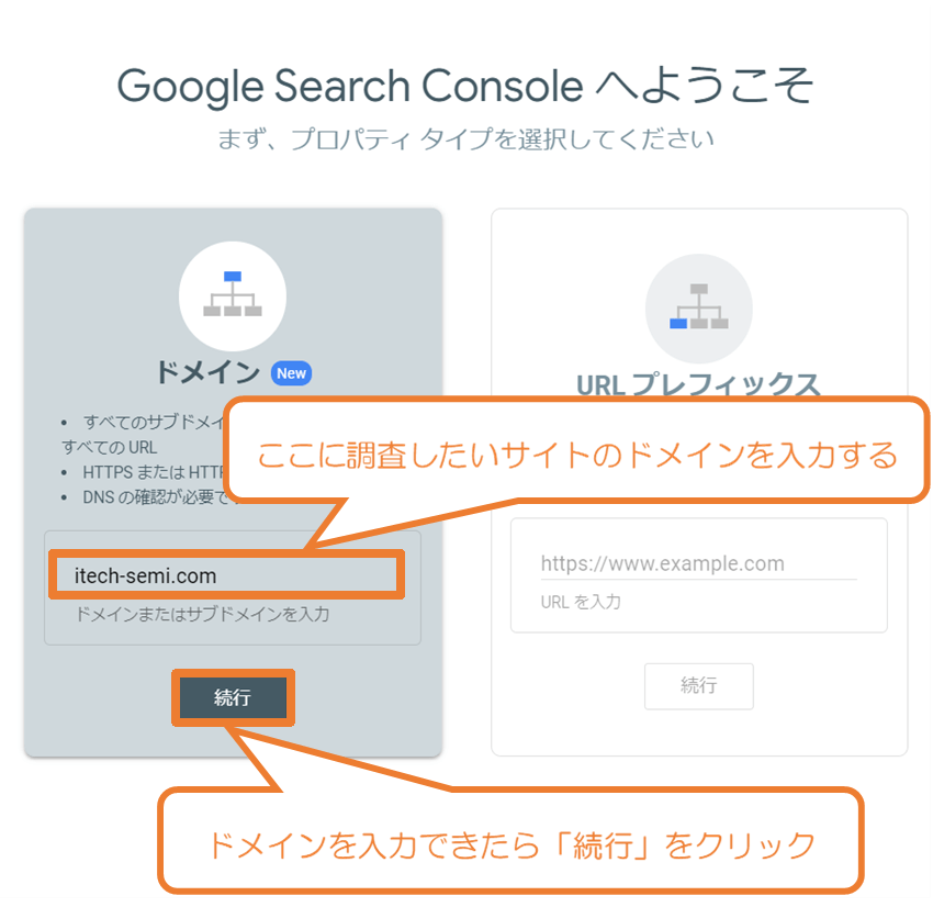 GoogleSearchConsole設定手順2解説画像