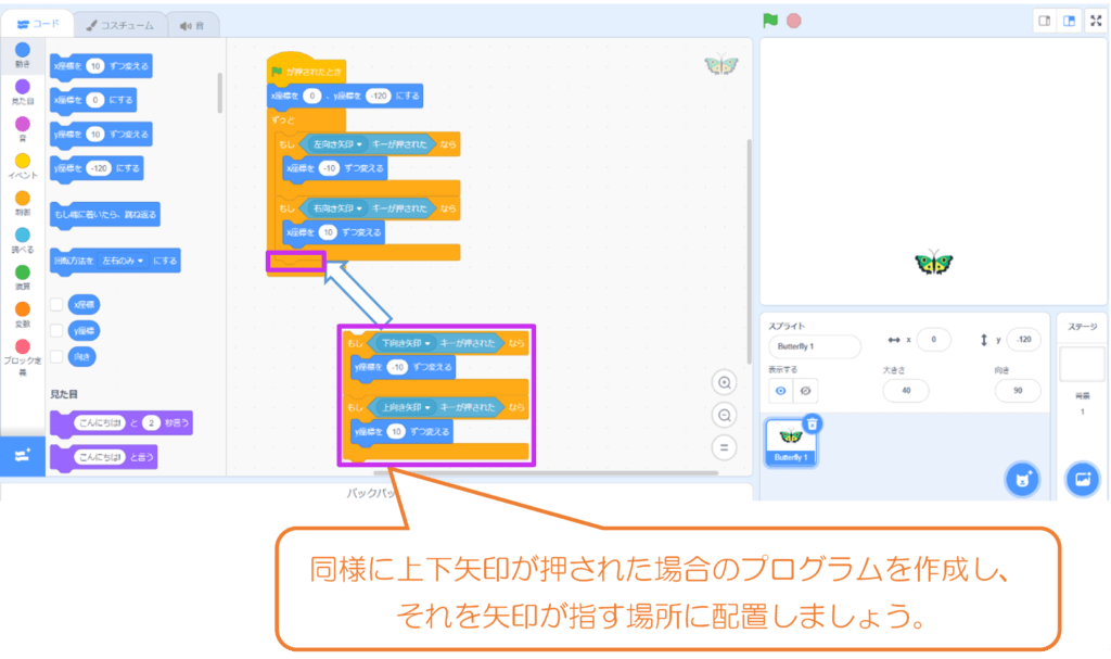 Scratchでのシューティングゲーム作成方法_解説画像14