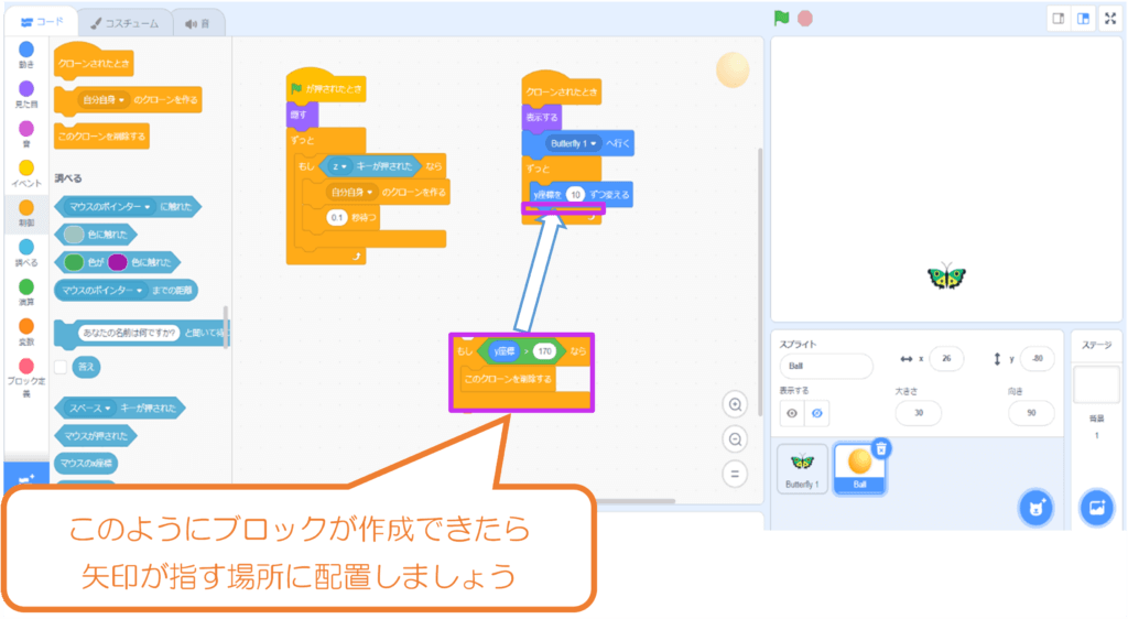 Scratchでのシューティングゲーム作成方法_解説画像27-2