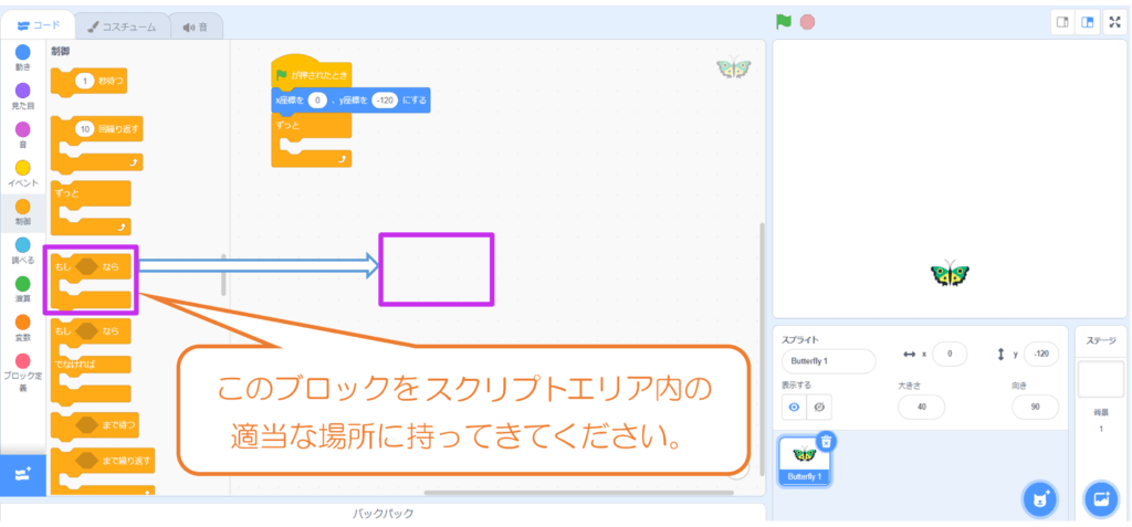 Scratchでのシューティングゲーム作成方法_解説画像8